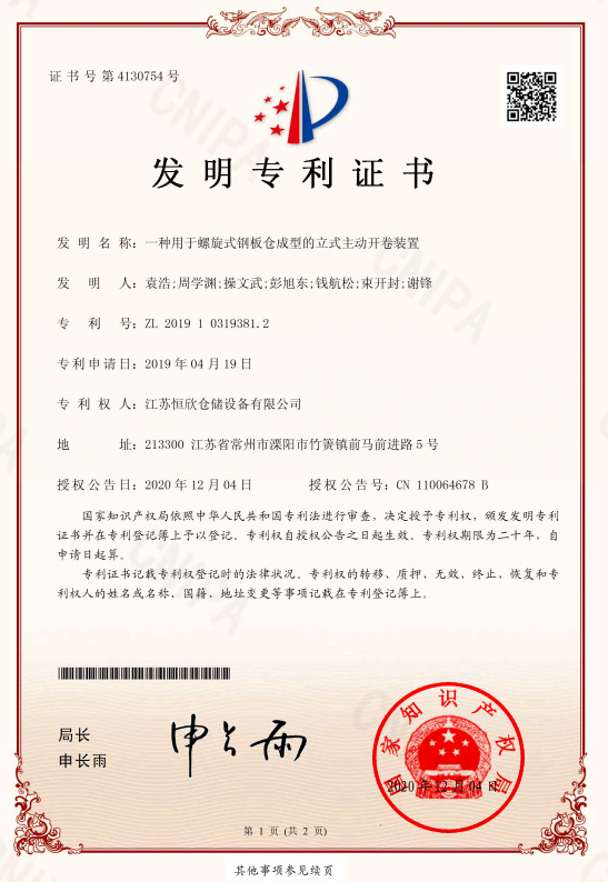 Our company has also been granted a national invention patent